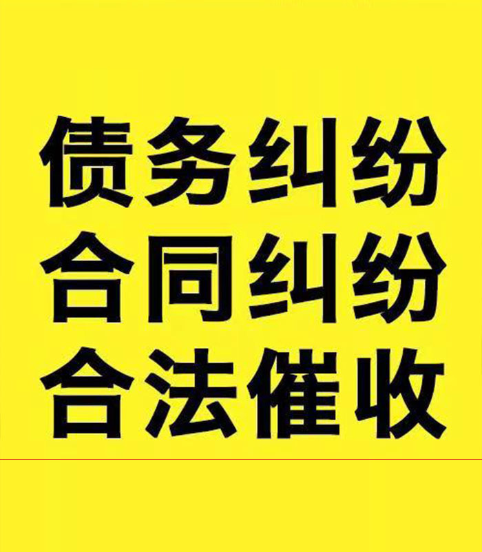 长白专业要账公司