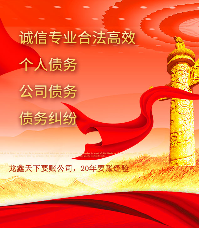 长白讨债公司